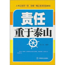 责任重于泰山