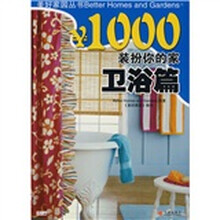 ￥1000装扮你的家：卫浴篇