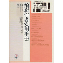 编辑作者实用手册
