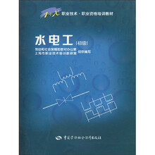 1＋X职业·职业资格培训教材：水电工（初级）