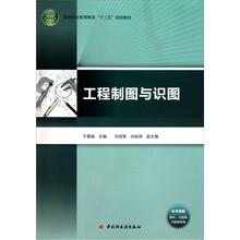 工程制图与识图