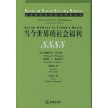 当今世界的社会福利