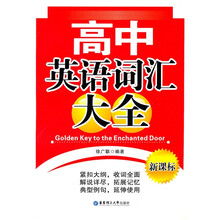 高中英语词汇大全