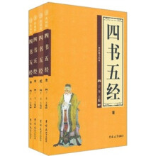 四书五经（套装共4册）
