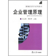企业管理原理