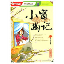 小窗幽记
