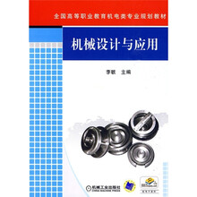 机械设计与应用