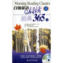江涛英语:白领英语晨读经典365(上)(附光盘)