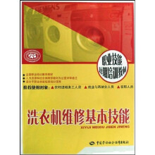 洗衣机维修基本技能:短期培训