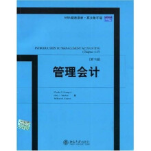 MBA精选教材·英文影印版：管理会计（第13版）