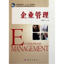 企业管理