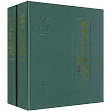 保定文化资源概览(上下)