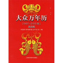 大众万年历（1901-2100年）