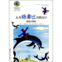 大鸟格鲁比历险记5：海底大冒险
