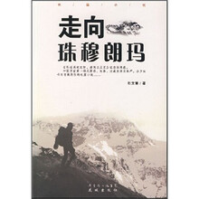 走向珠穆朗玛