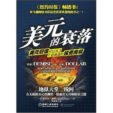 美元的衰落