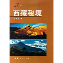 西藏秘境