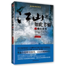 江山如此多娇之烽火岁月:共和国将军叱咤风云五十载铸造不朽的传说!