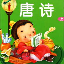 小海豚婴幼儿启蒙全书第2辑·国学本（套装共10册）