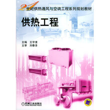 供热工程