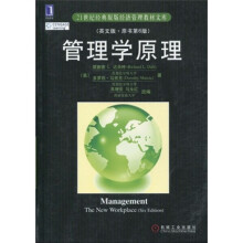 21世纪经典原版经济管理教材文库：管理学原理（英文版·原书第6版）