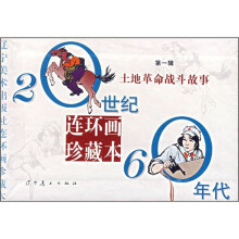 60年代连环画《土地革命故事》(1)