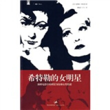 希特勒的女明星：纳粹电影中的明星身份和女性特质
