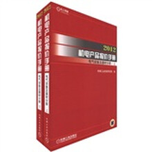 2012机电产品报价手册:电气设备及器材分册(套装上下册)