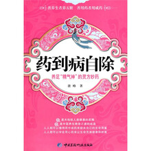 药到病自除：养足“精气神”的灵方妙药