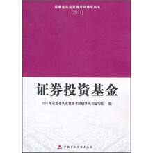 证券投资基金