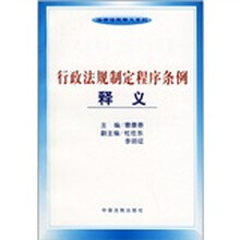 行政法规制定程序条例释义