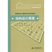 结构设计原理