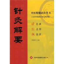 针灸解要