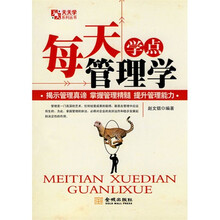 每天学点管理学