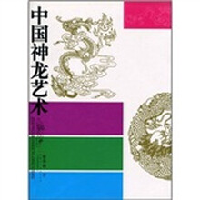 中国神龙艺术