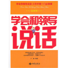 学会和领导说话