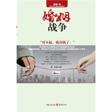 婚姻战争