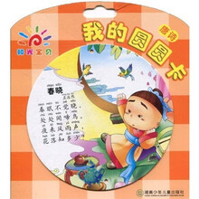 阳光宝贝·我的圆圆卡：唐诗