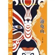 游龟山