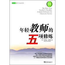 年轻教师的五项修炼