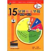 15分钟英文早操:听电影学演说