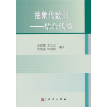 抽象代数2:结合代数