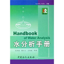 水分析手册