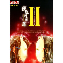 毛豆邂逅银白色头发的少年2:夜色玛奇莲
