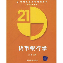 货币银行学