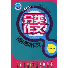 初中生分类作文:给材料作文