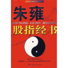 朱雍股指经书