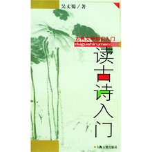 古典文学知识入门：读古诗入门