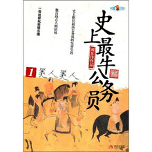 史上最牛公务员1：美人美人
