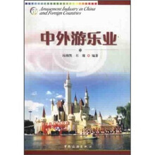 中外游乐业